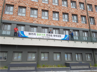 제25차 재경경일 춘계한마음 체육대회