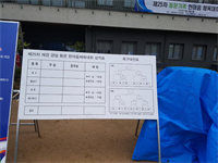 제25차 재경경일 춘계한마음 체육대회