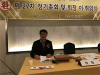 제27차 정기총회2018-01-11빅토리아호텔(3)