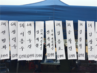 재경9개교 찬조금 사진