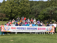 제9차 재경 경일고 동문회장배 골프대회 사진