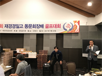 제9회 재경경일고 동문회장배 골프 대회 사진2