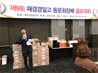 제9회 재경경일고 동문회장배 골프 대회 사진2