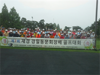 13대 김덕진 전 회장님 활동사진(제7회재경경일고동문회장배골프대회)