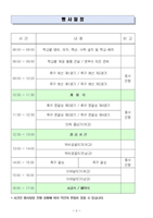 제43회 재경 안동9개교 체육대회 안내문