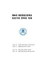 <<<제26차 동문가족 한마음축제 춘계체육대회>>>