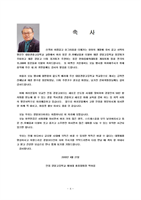 <<<제26차 동문가족 한마음축제 춘계체육대회>>>