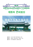 제43회 재경 안동9개교 체육대회 안내문