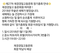 재경 경일고 제27차 정기총회 및 회장 이취임 안내