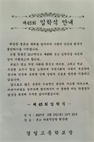 제45회 모교 입학식 일정 안내문