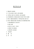 제43회 재경 안동9개교 체육대회 안내문