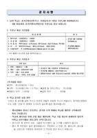 제43회 재경 안동9개교 체육대회 안내문