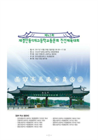 제43회 재경 안동9개교 체육대회 안내문