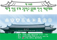 제44차 재경안동9개교체육대회 안내