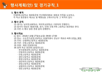 제44차 재경안동9개교체육대회 안내