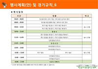 제44차 재경안동9개교체육대회 안내