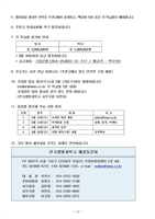 제43회 재경 안동9개교 체육대회 안내문