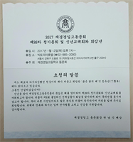 [초청장 ]제26차 정기총회 및 신년교례회 회갑연 행사