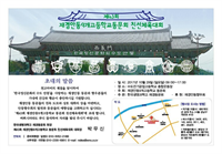 제43회 재경 안동9개고교 체육대회  초대장