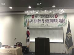 제26차정기총회및 신년교례회 영상