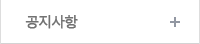 공지사항