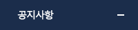 공지사항