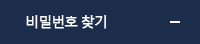 비밀번호 찾기